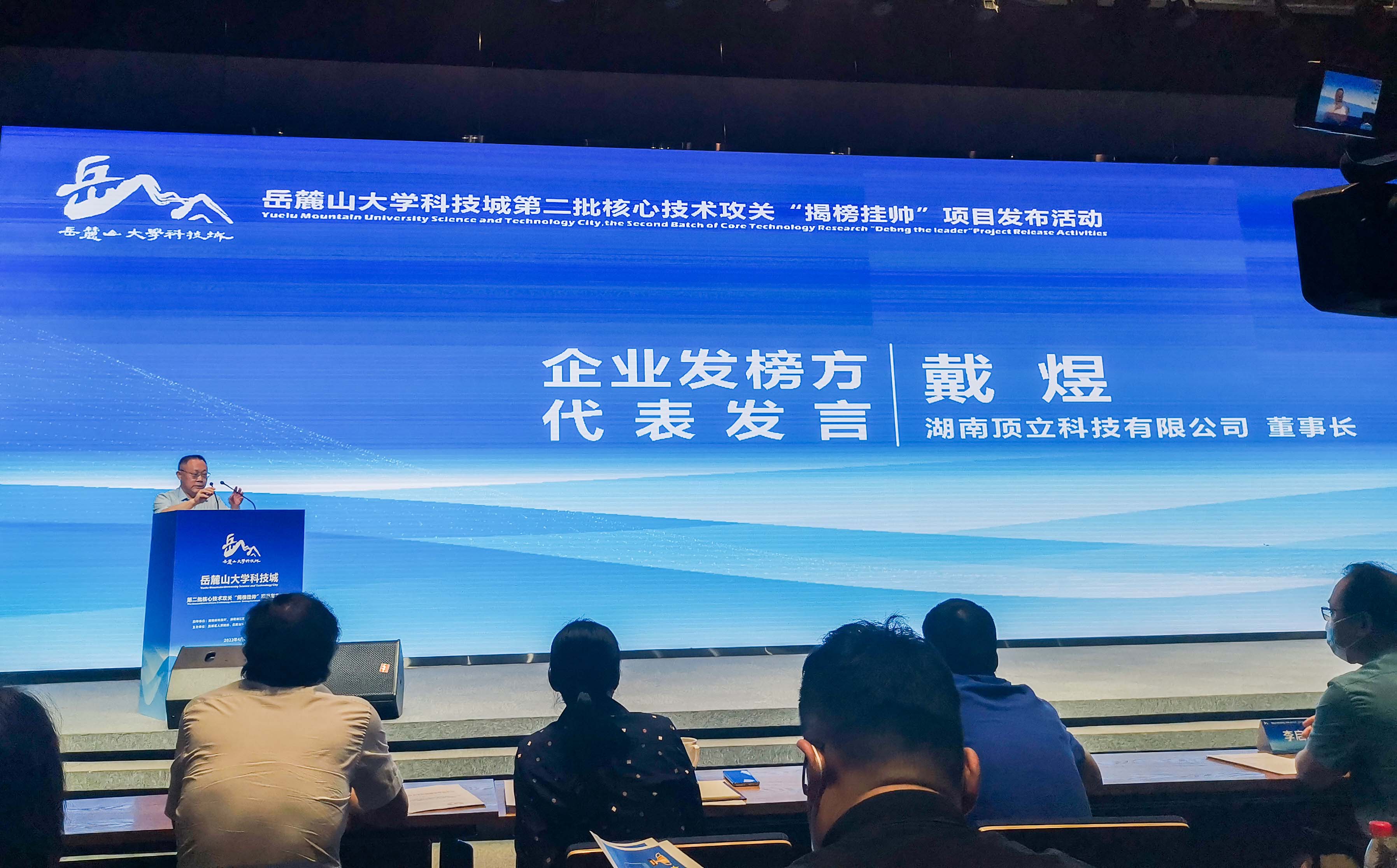 岳麓山大科城“揭榜掛帥”，頂立科技在行動(dòng)