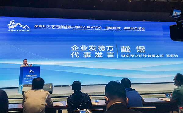 岳麓山大科城“揭榜掛帥”，頂立科技在行動(dòng)01.jpg