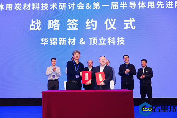 頂立科技與華錦新材、芯科新材達成戰(zhàn)略合作 助力第三代半導體材料國產化進程 (4).jpg
